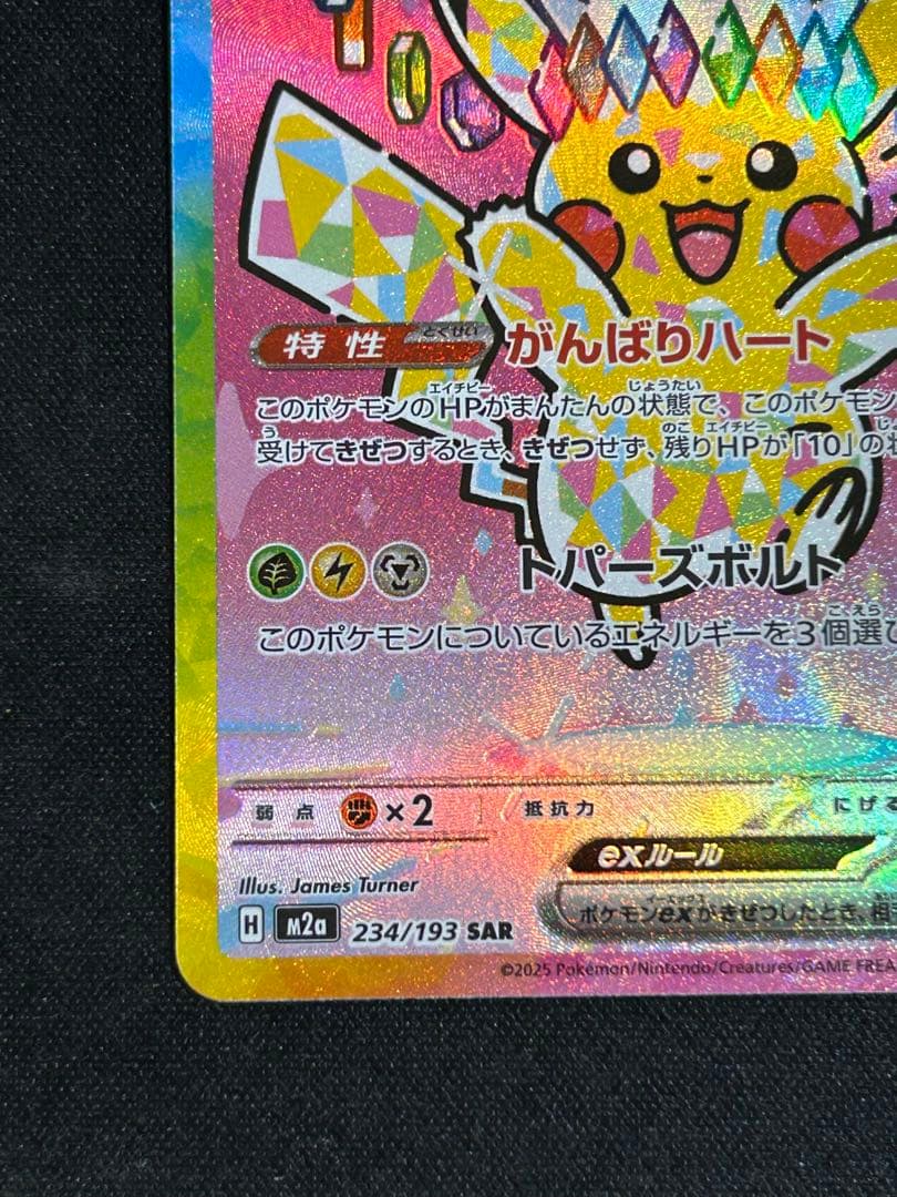 ピカチュウEX sar