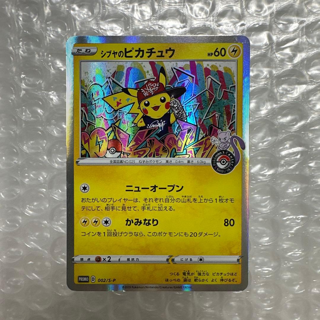 シブヤのピカチュウ：ポケモンセンターシブヤ オープン記念 PROMO S-P