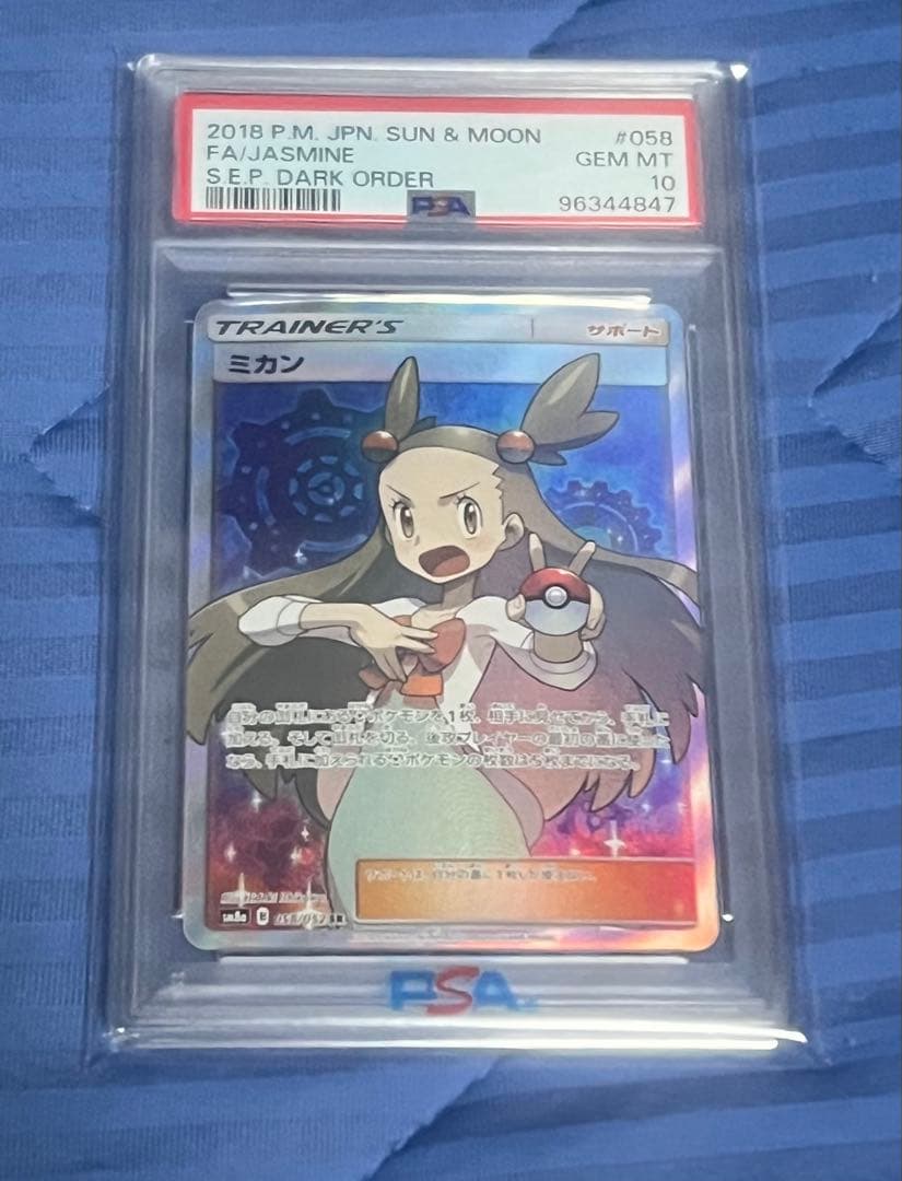 ミカンSR PSA10