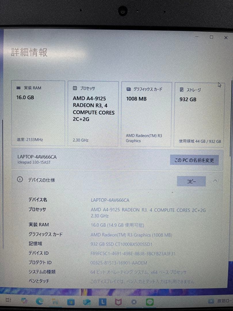 【爆速】IdeaPad 330 メモリ16GB SSD1TB 換装済み 動作良好