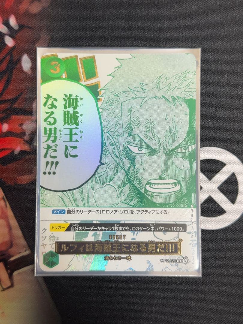 ルフィは海賊王になる男だ!!! OP12-039 3周年プロモ