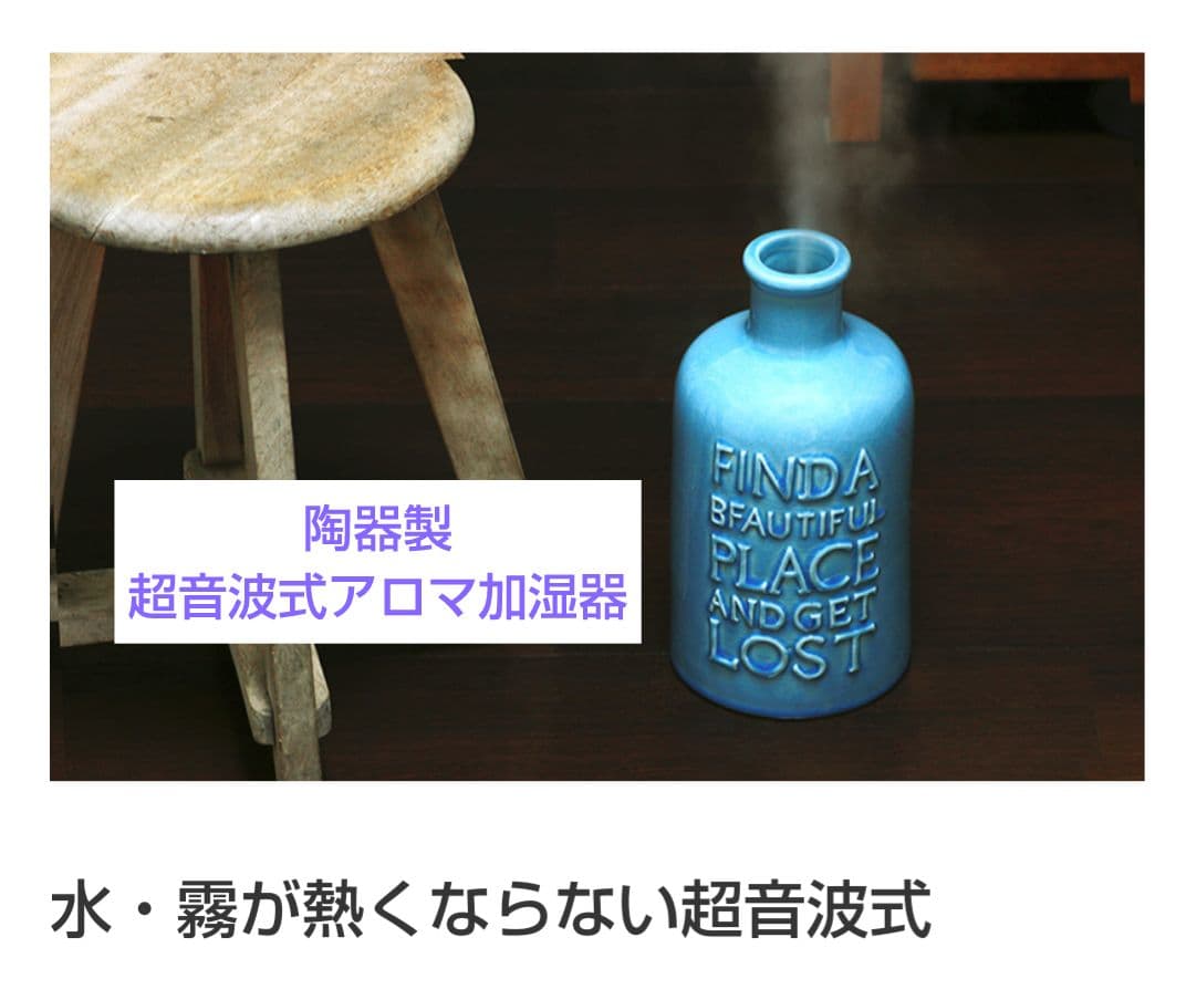 【販売終了品】 陶器加湿器　 Onlili(オンリリ　 アロマ超音波加湿器