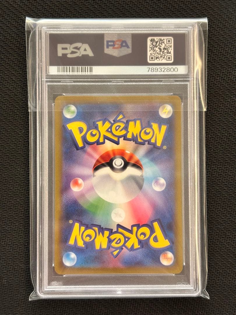 【PSA10最高評価】ナタネの活気 SAR【ポケカ】Vstarユニバース