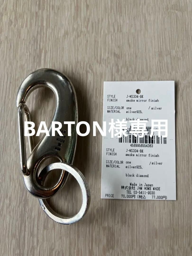 ジャムホームメイド　ビッグワン　ミドルサイズ　　カラビナ　シルバー925