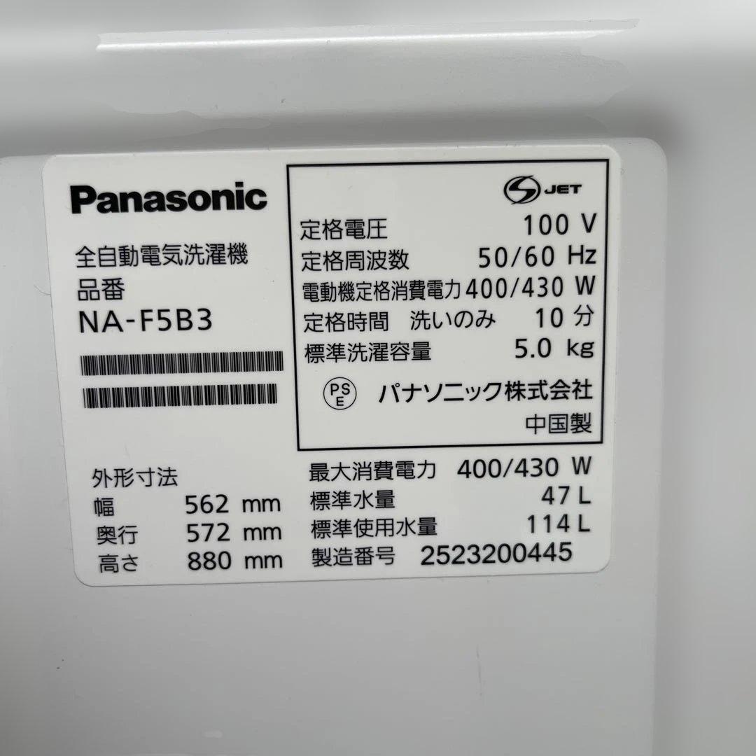極美品　Panasonic NA-F5B3 2025年製