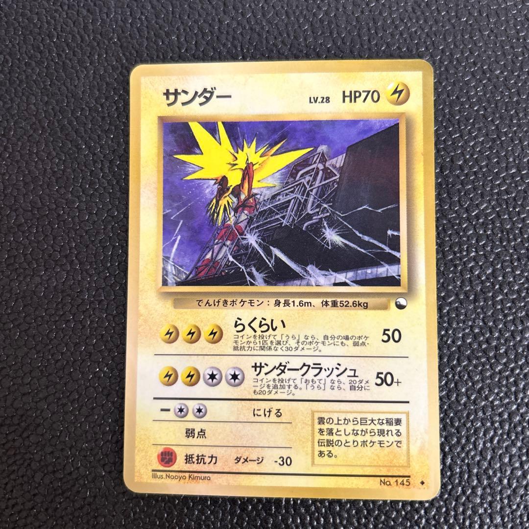 旧裏　サンダー ファイヤー　フリーザーセット◆ 拡張シート第2弾(赤版)