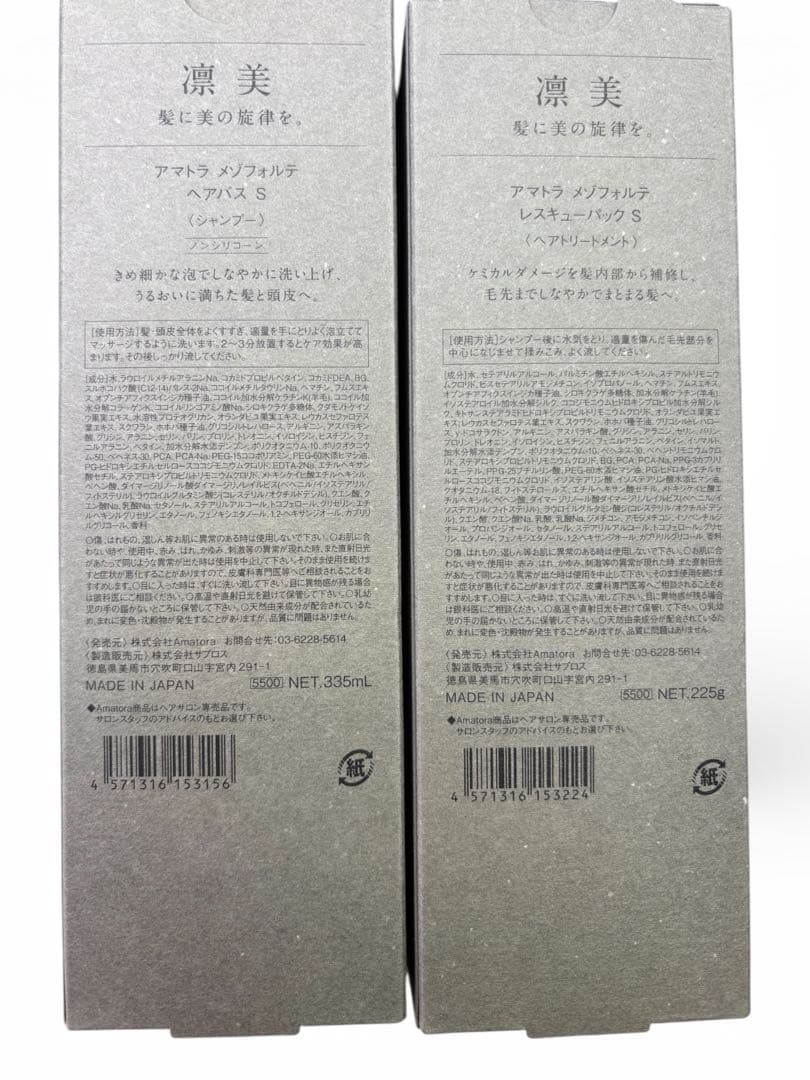 アマトラ メゾフォルテシャンプー335mレスキュー225g