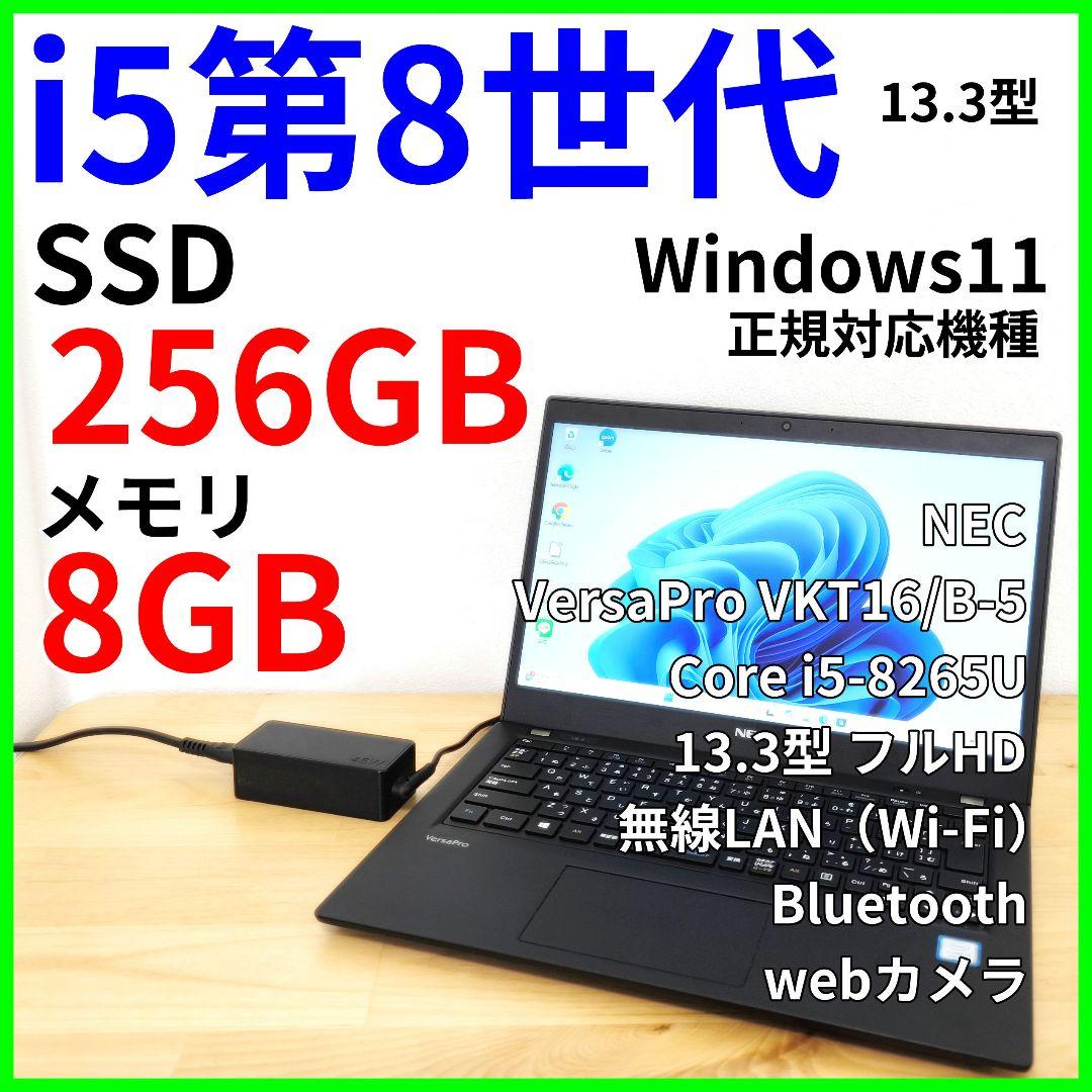 NECノートパソコン【Corei5第8世代】Windows11・カメラ・NVMe