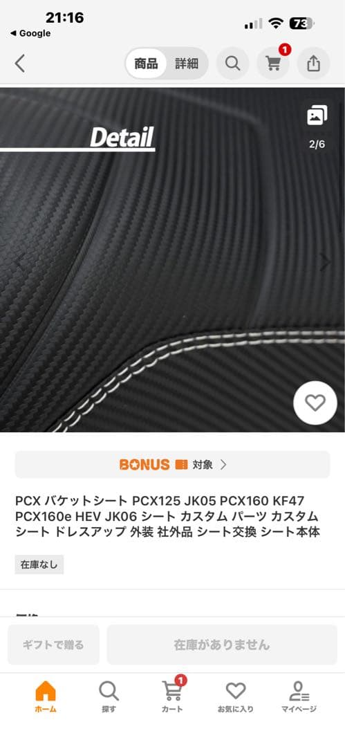 PCX125/PCX160用カスタムバケットシート