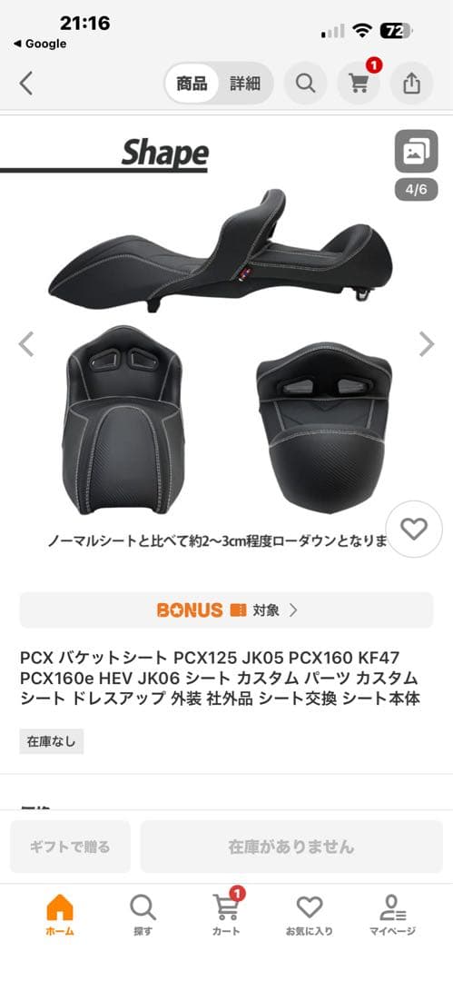 PCX125/PCX160用カスタムバケットシート