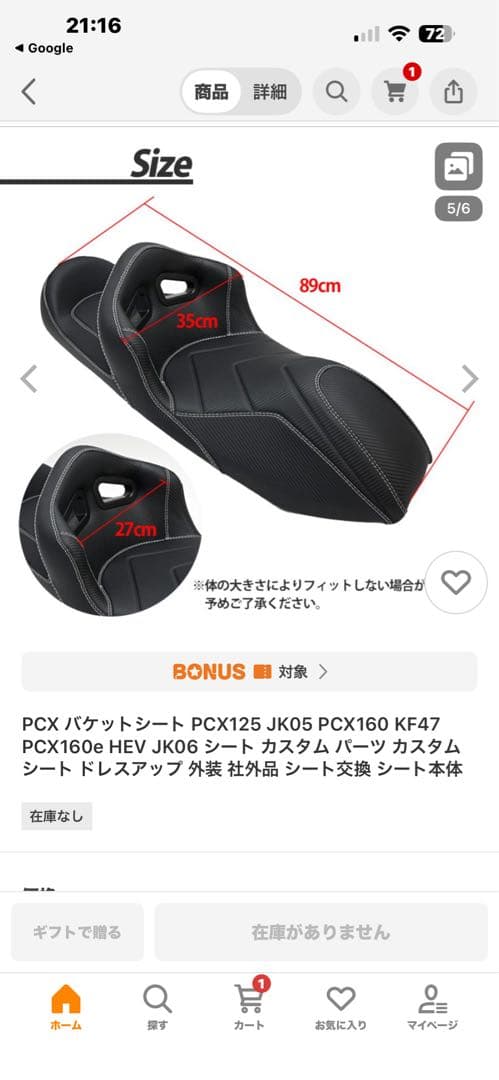 PCX125/PCX160用カスタムバケットシート
