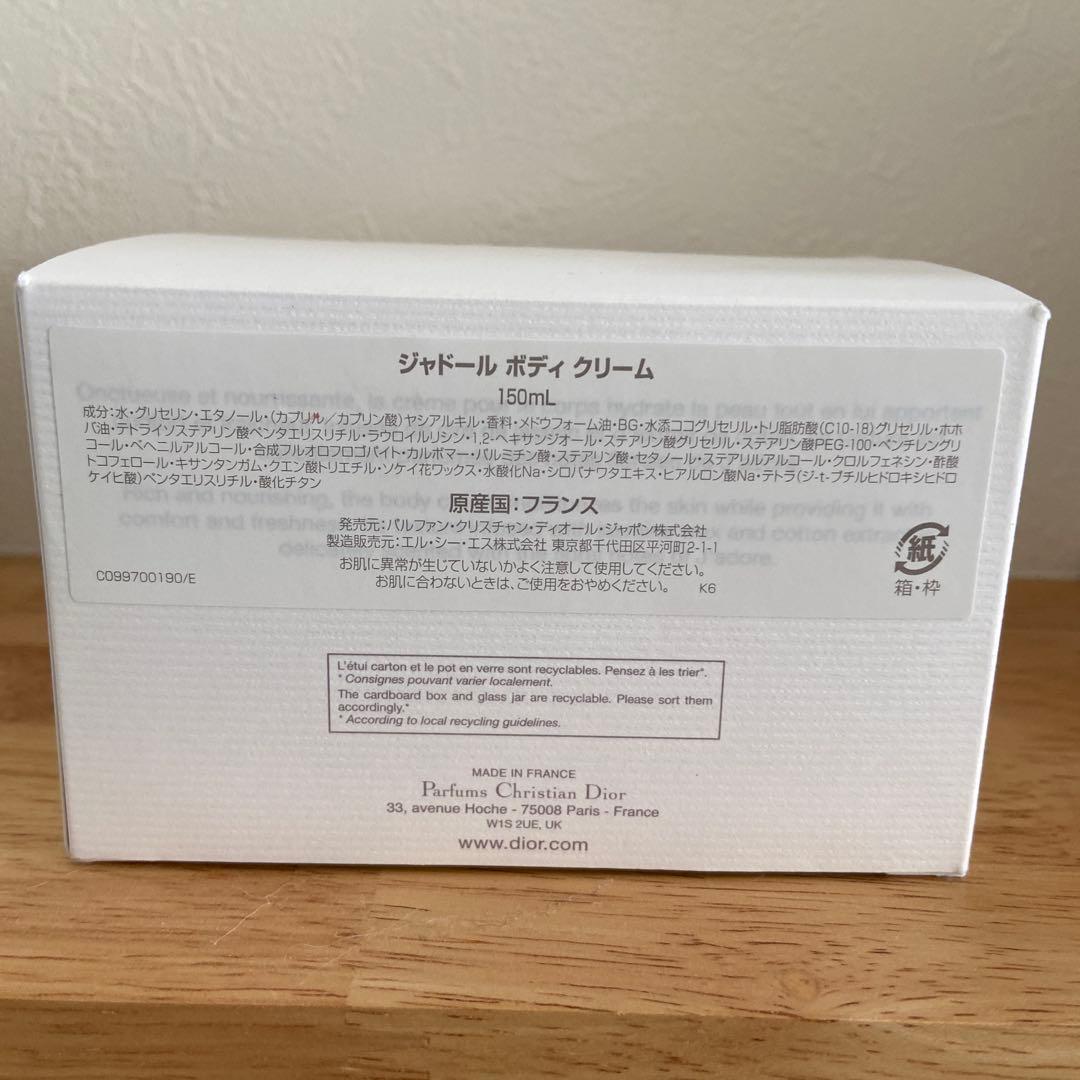 新品未使用‼︎DIOR ジャドールボディクリーム150ml