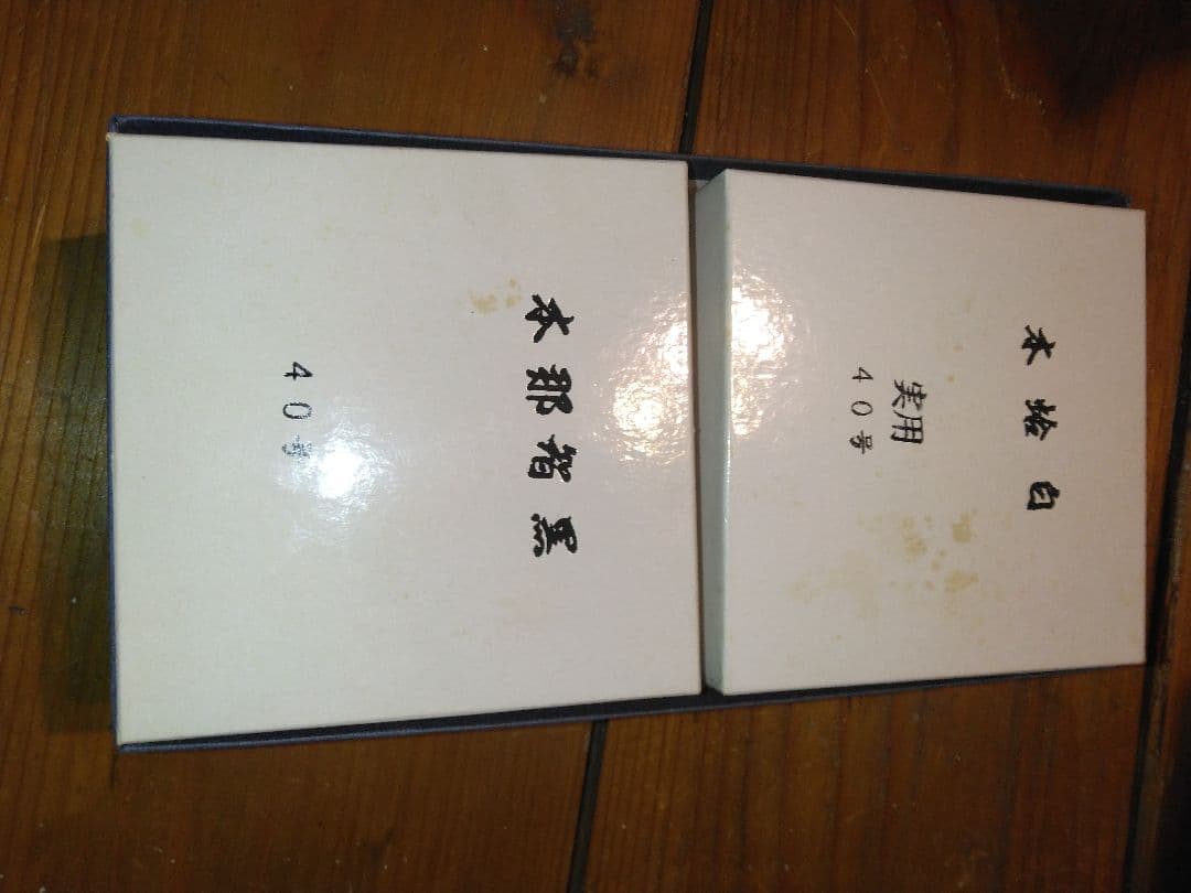 蛤碁石 40号 実用