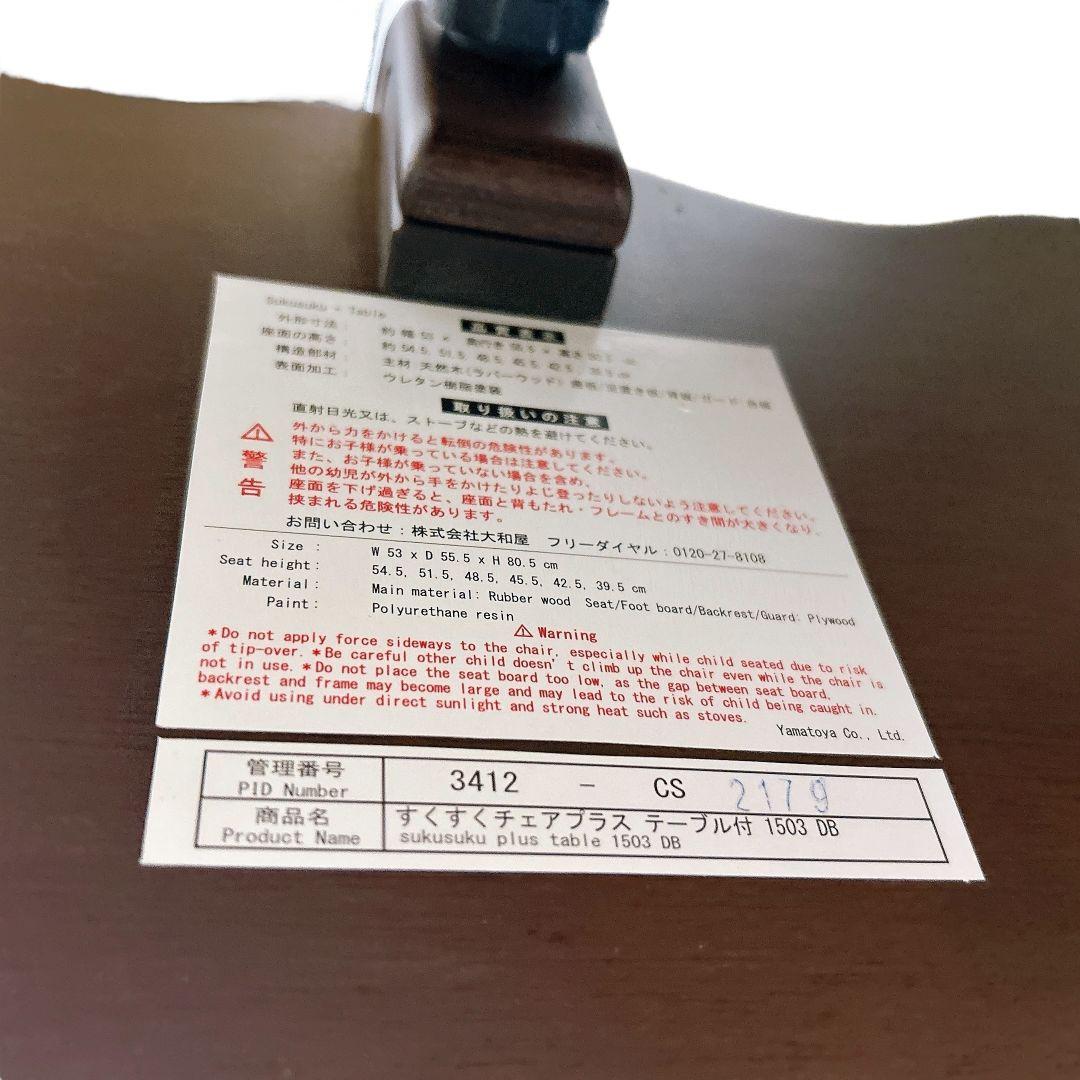 【美品】 大和屋 すくすくハイチェアプラス テーブル ガード YAMATOYA