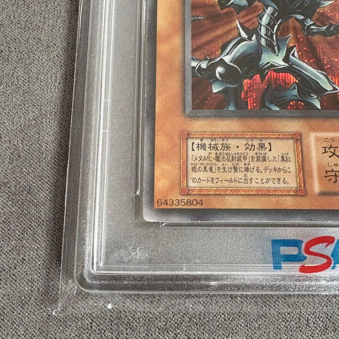 【PSA9】遊戯王レッドアイズブラックメタルドラゴン　メタルデビルゾア　連番