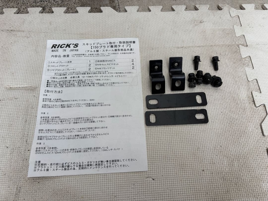 RICK'S スキッドプレート アルミ製素地150PRADO 中古品