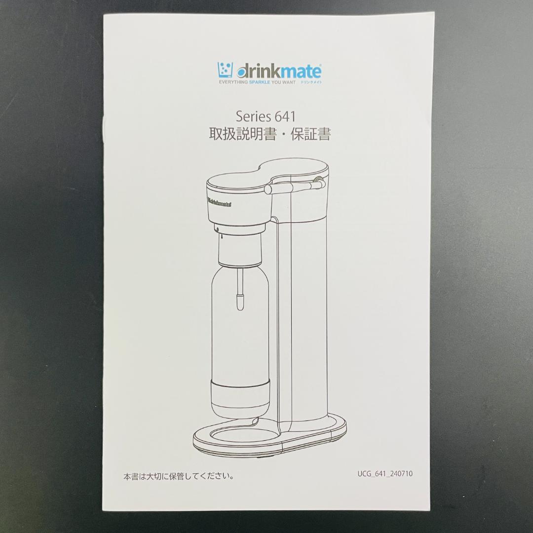 【未使用展示品】drinkmate シリーズ641 炭酸水メーカー