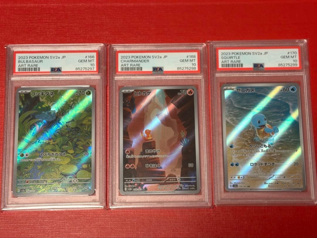 PSA10 御三家 フシギダネ ヒトカゲ ゼニガメ AR 151 3連番　ポケカ