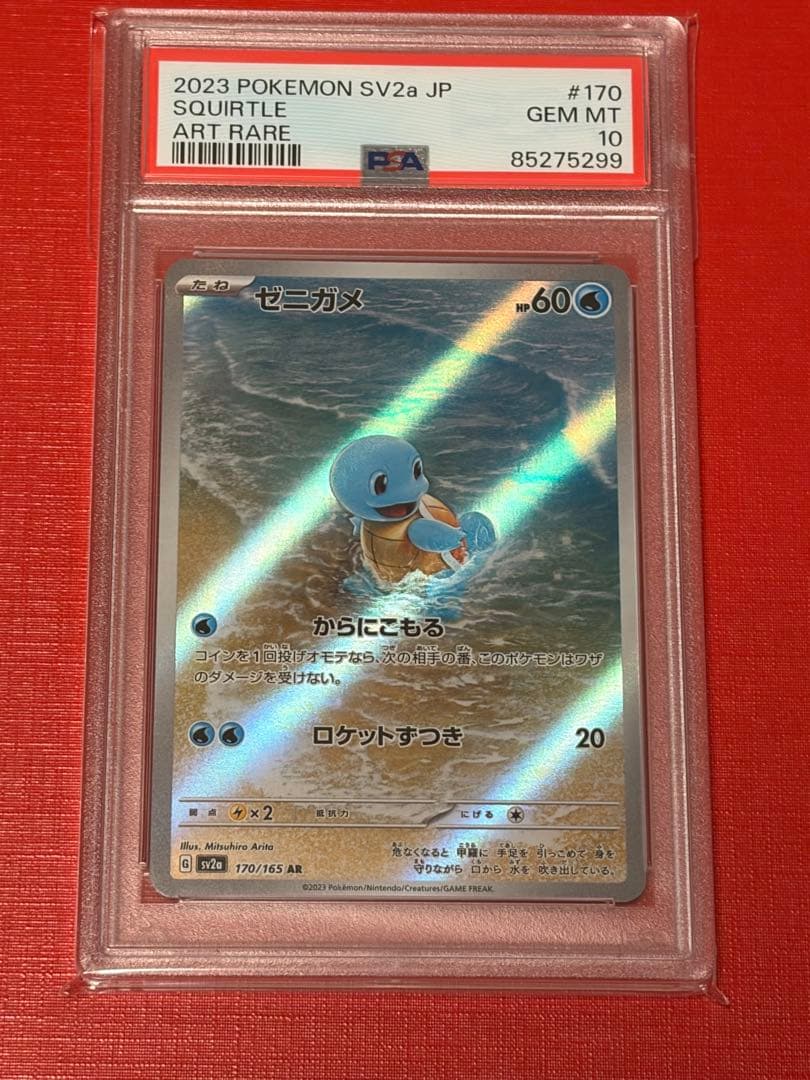 PSA10 御三家 フシギダネ ヒトカゲ ゼニガメ AR 151 3連番　ポケカ