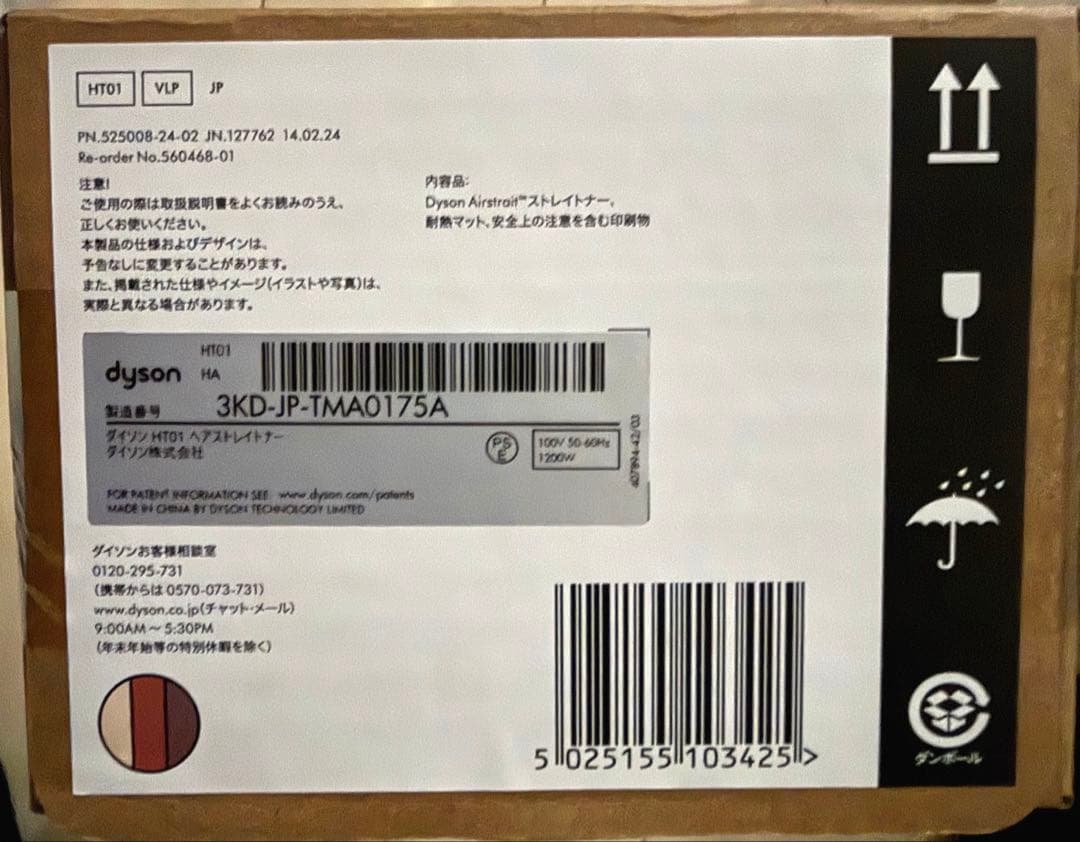 【未開封新品】Dyson Airstrait™ストレイトナー セラミックピンク