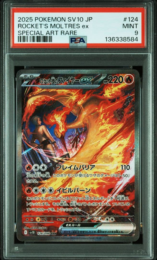 【PSA9】ロケット団のファイヤーex SAR ワンオーナー