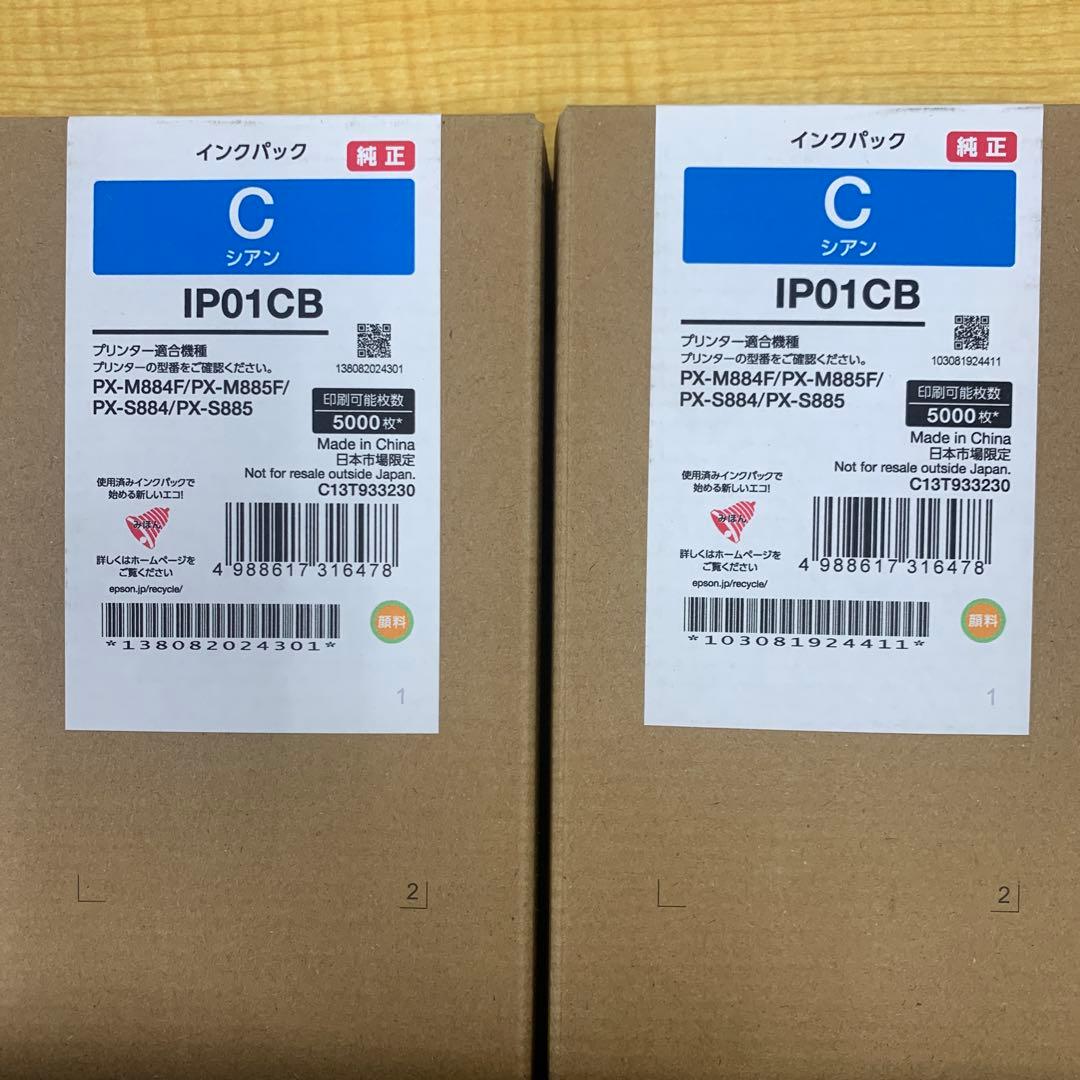 EPSON純正インクパックの4色セット