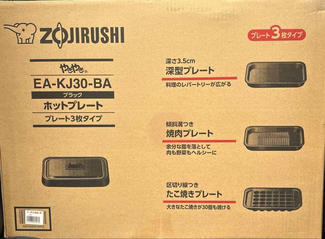 象印 ホットプレート やきやき EA-KJ30-BA