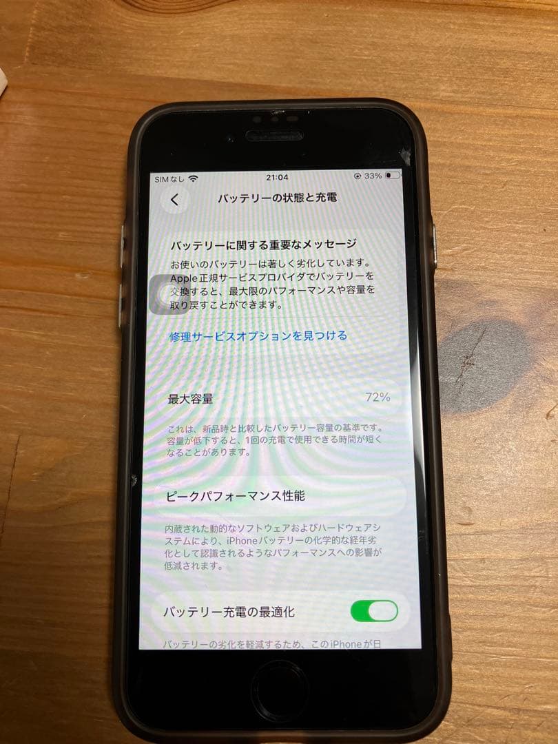 Apple iPhone SE(第二世代) ケース付き
