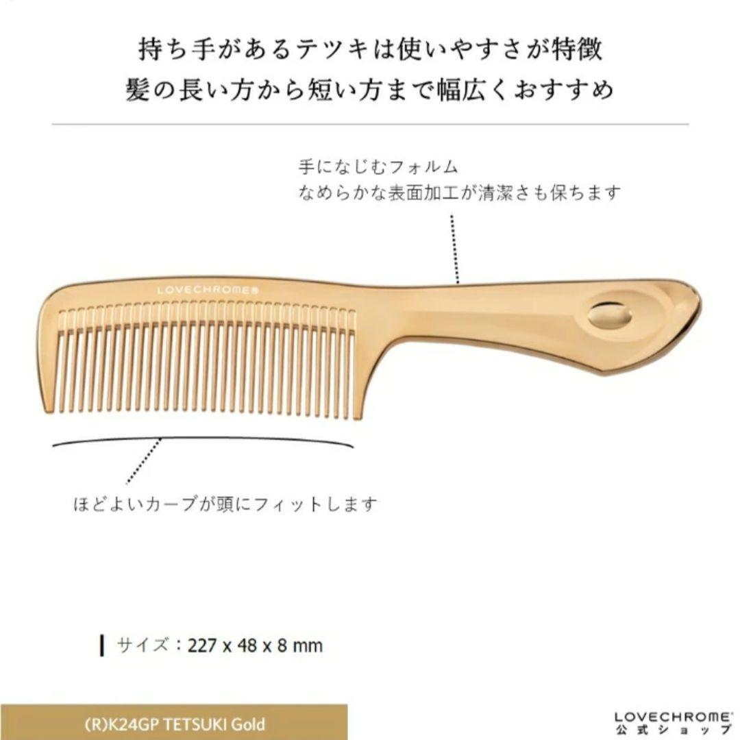 【新品未開封】LOVECHROME ラブクロム テツキ ゴールド