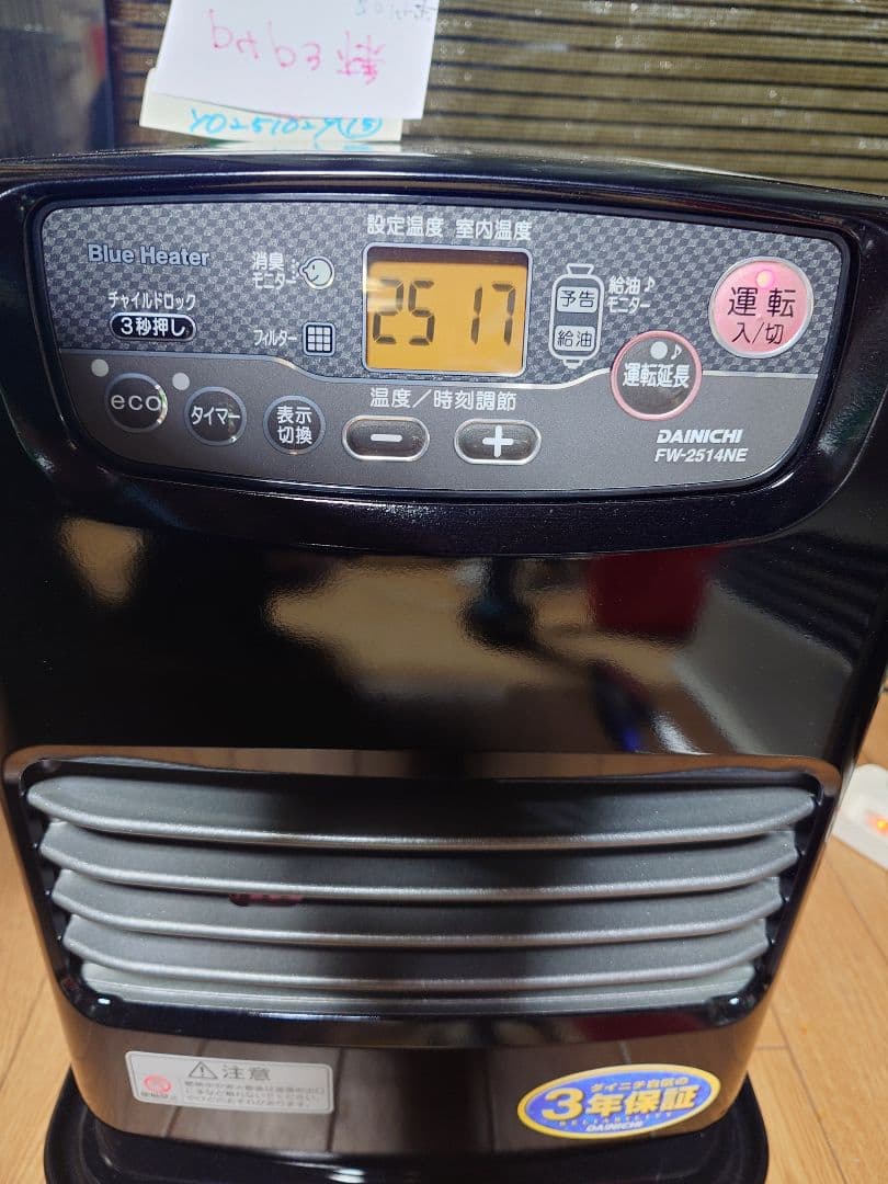 内外とても良状態ダイニチブルーヒーター