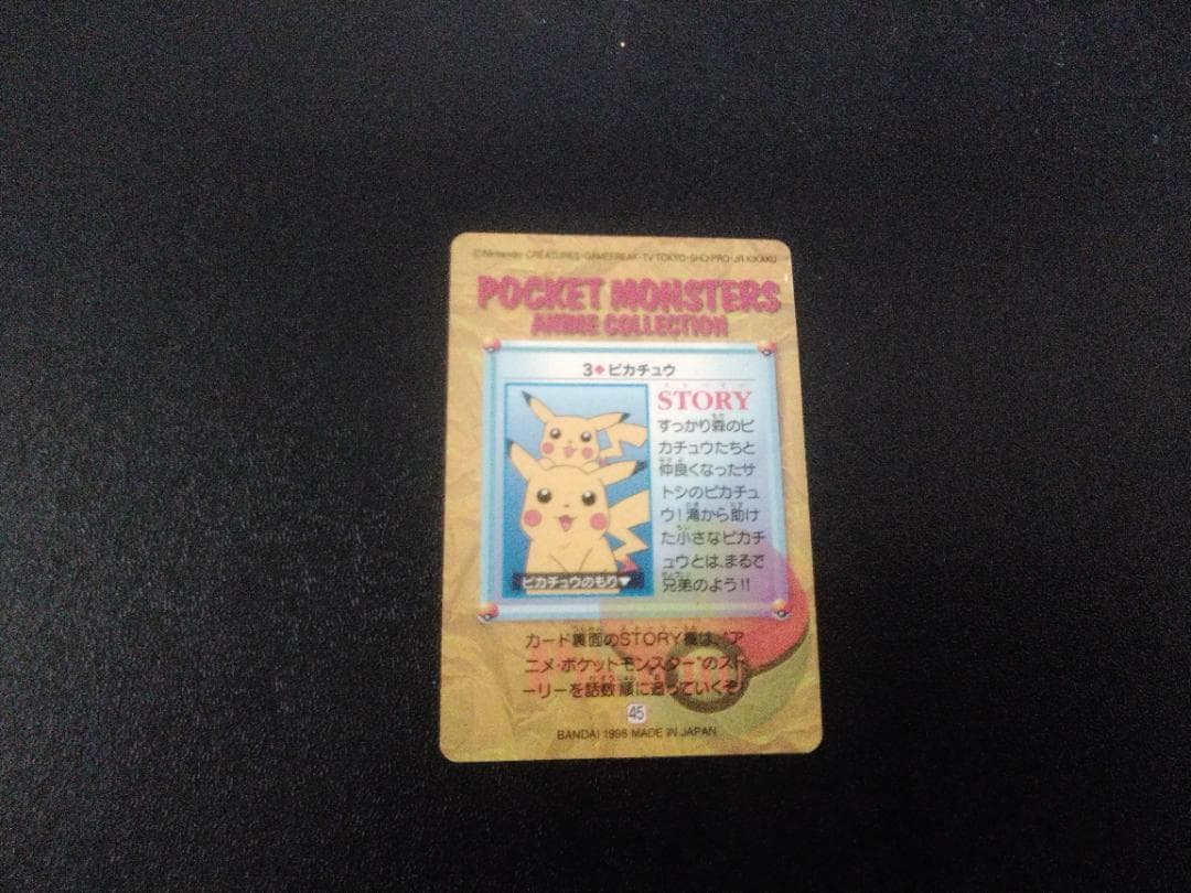 中古 ポケモンカードダス アニメコレクション 3.ピカチュウ