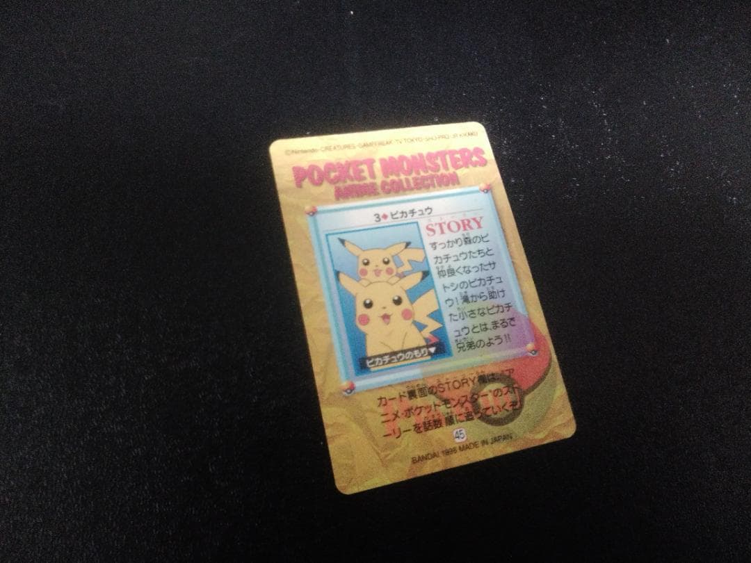 中古 ポケモンカードダス アニメコレクション 3.ピカチュウ