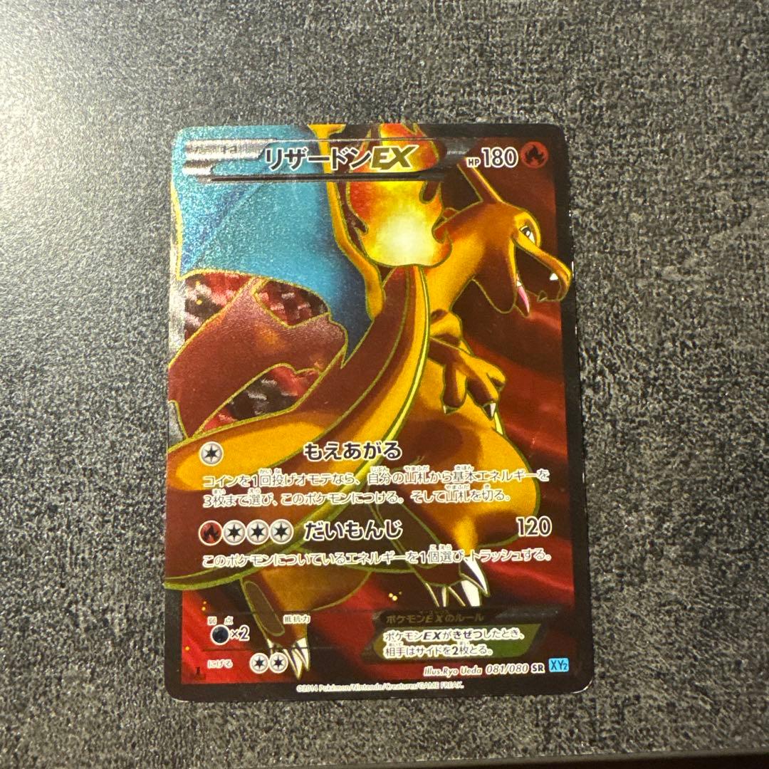 リザードンEX SR XY2 ワイルドブレイズ 081/080 傷あり