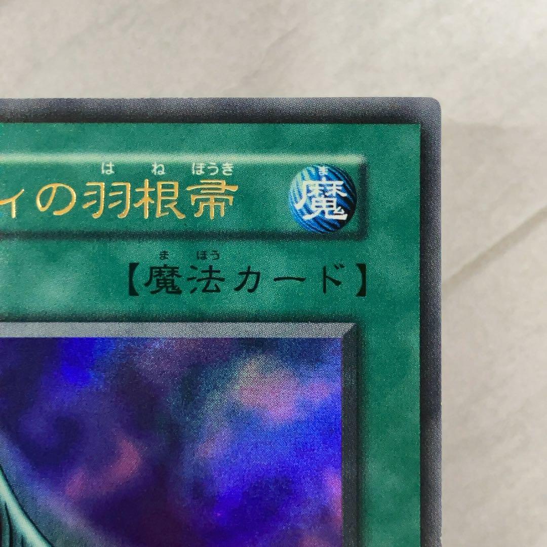 遊戯王カード ハーピィの羽根帚 初期 闇界決闘記 ウルトラレア ⑪