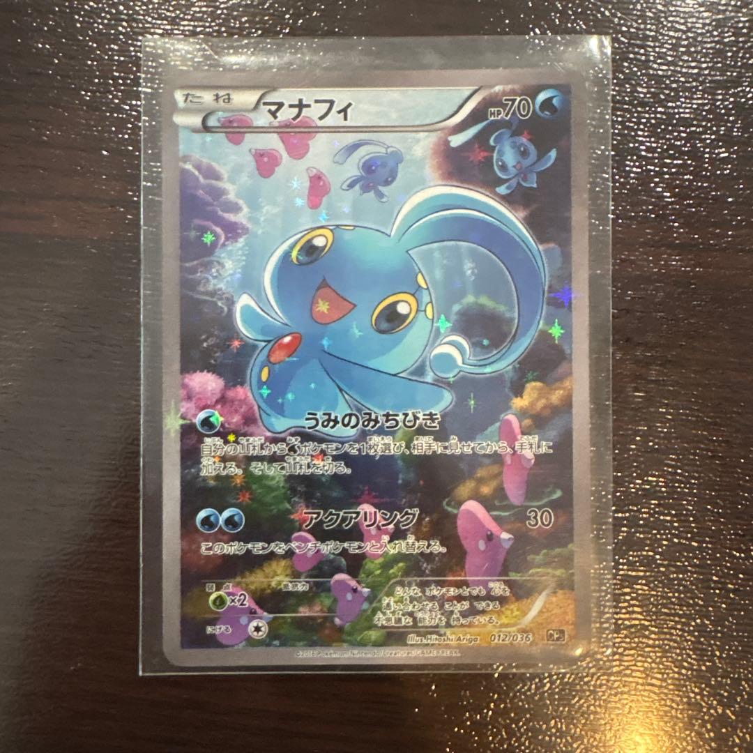 マナフィ CP5 幻·伝説ドリームキラコレクション 012/036