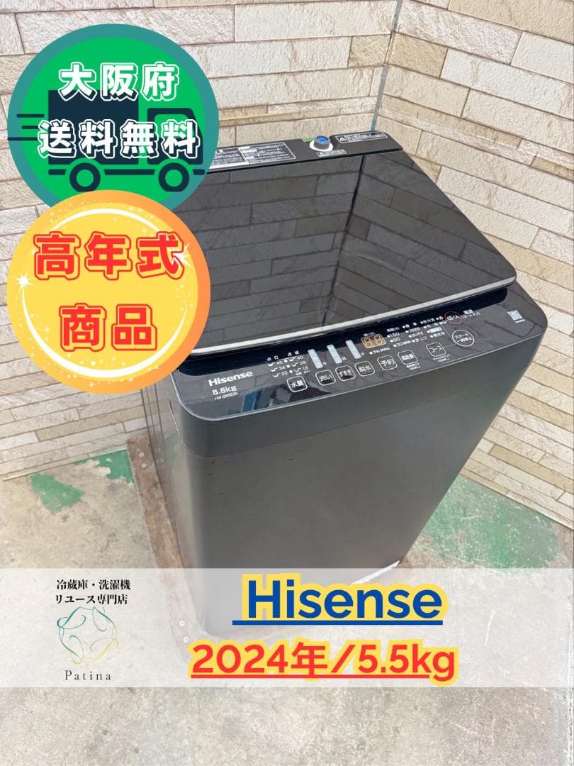 大阪送料無料★3か月保障付き★洗濯機★2024年★HW-G55E2K★IS836