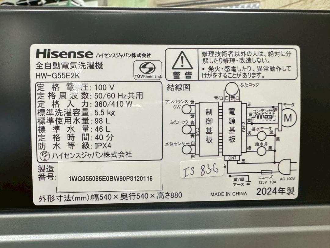 大阪送料無料★3か月保障付き★洗濯機★2024年★HW-G55E2K★IS836