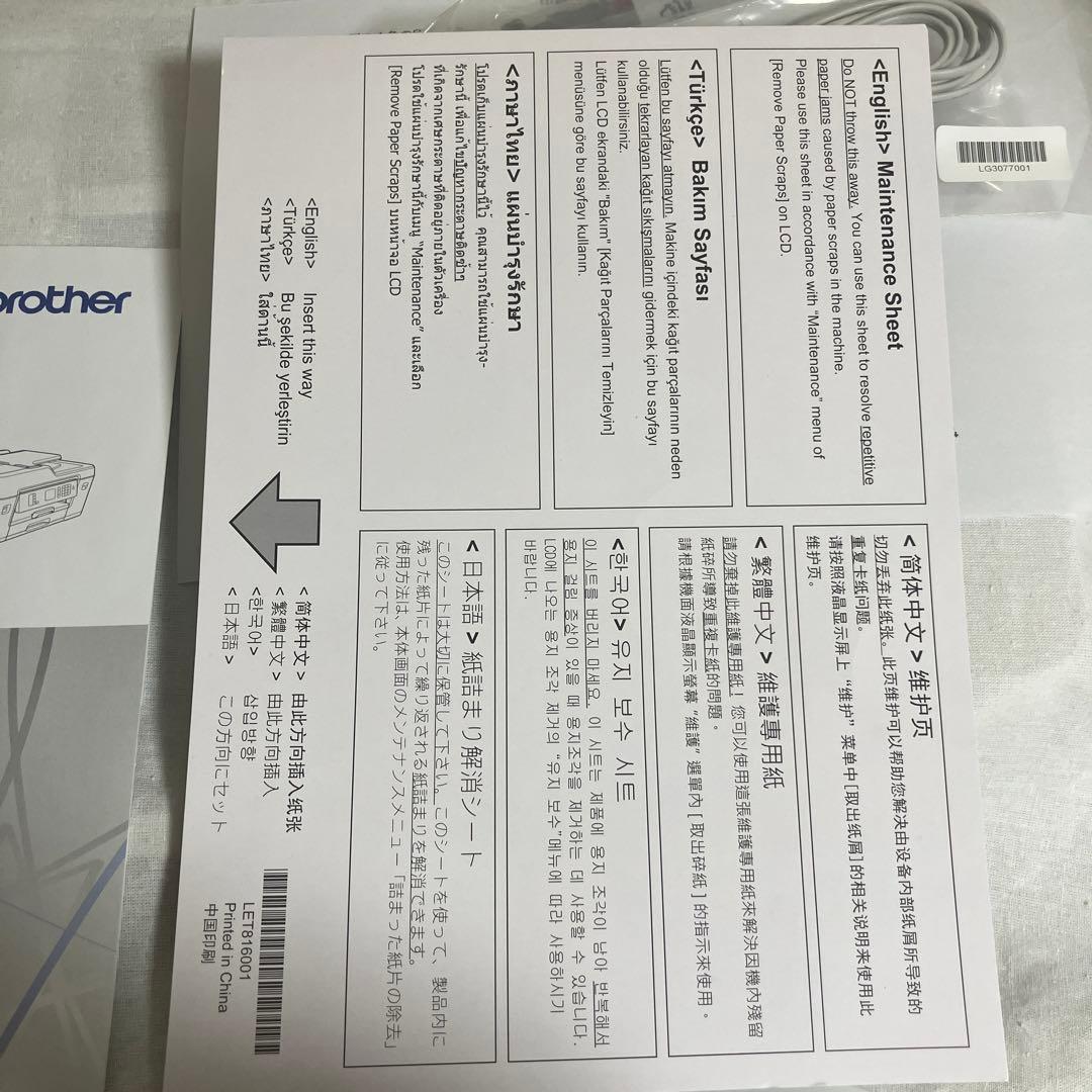 プリンター・複合機 brother MFC-J6583CDW