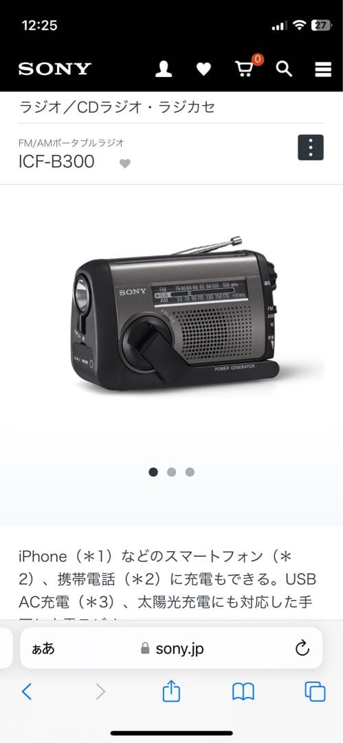 SONY ICF-B300 ラジオ・LEDライト付き