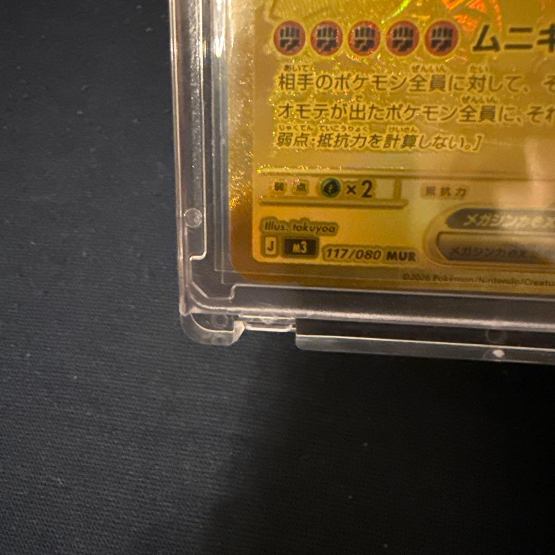 ゆ*い様 メガジガルデex 117/080 MUR