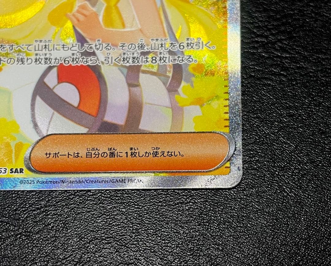 リーリエの決心 091/063 SAR