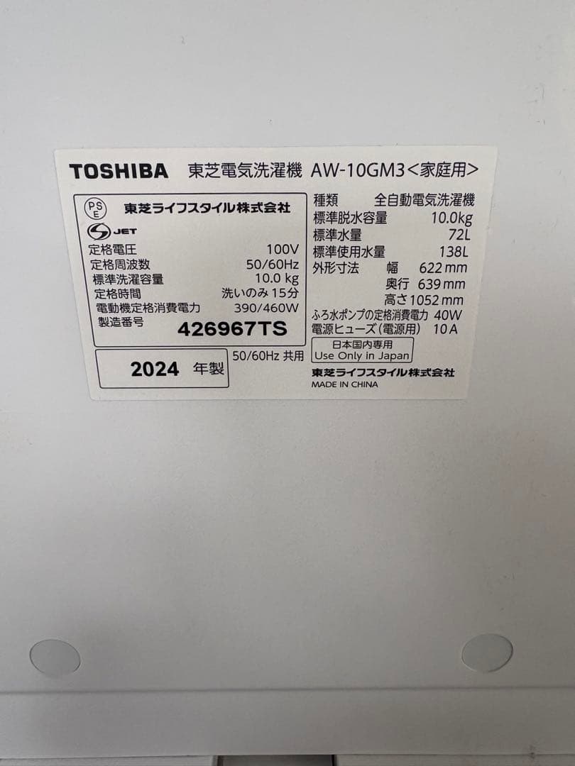 TOSHIBA 洗濯機　10kg 2024年式