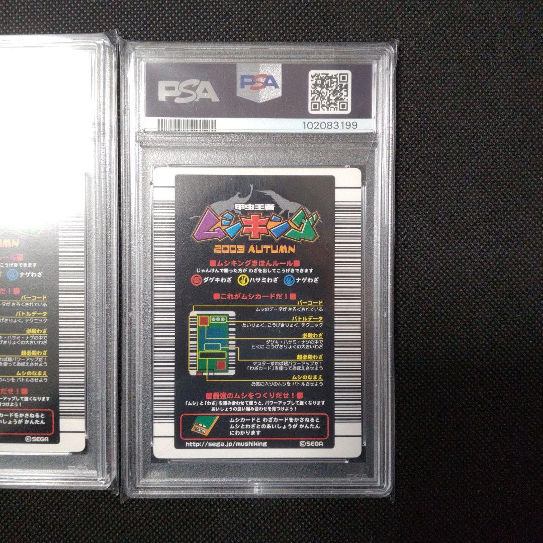 PSA10 ギラファノコギリクワガタ 2003 AUTUMN 秋　連番