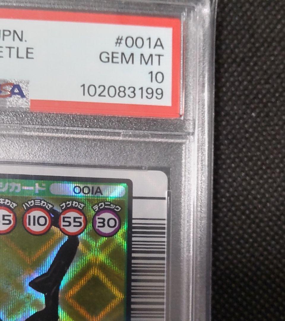 PSA10 ギラファノコギリクワガタ 2003 AUTUMN 秋　連番