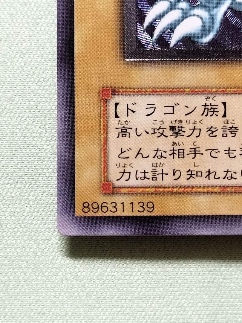 『完美品級』青眼の白龍　レリーフ