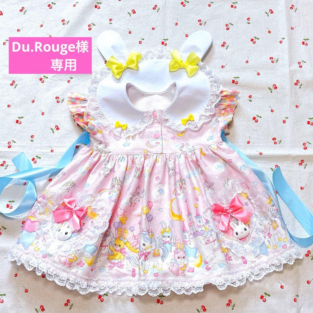 ワンピース Du.Rouge