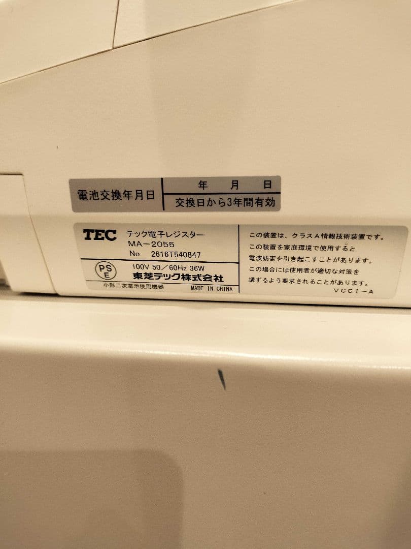 【値下げ】テックレジスターMA-2055　インボイス対応スキャナー付きレジスター