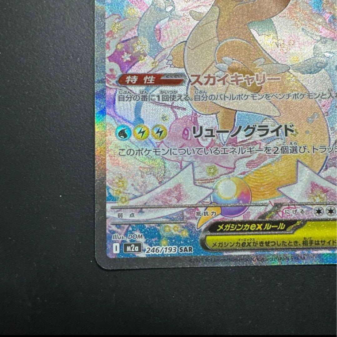 ポケカ メガカイリュー ex sar メガドリームex