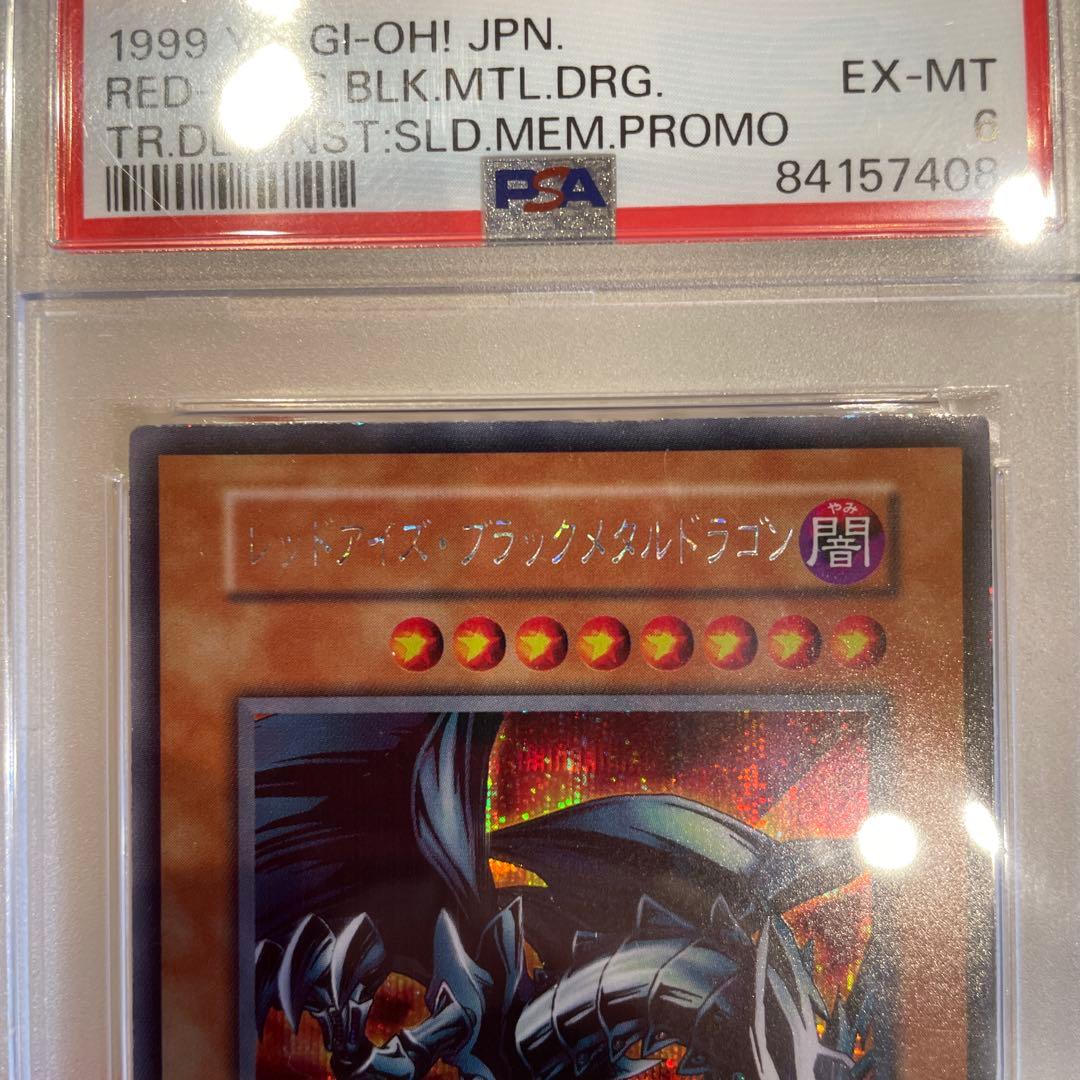 遊戯王　初期　PSA鑑定品　ホーリーナイトドラゴン　青眼の白龍　レッドアイズ