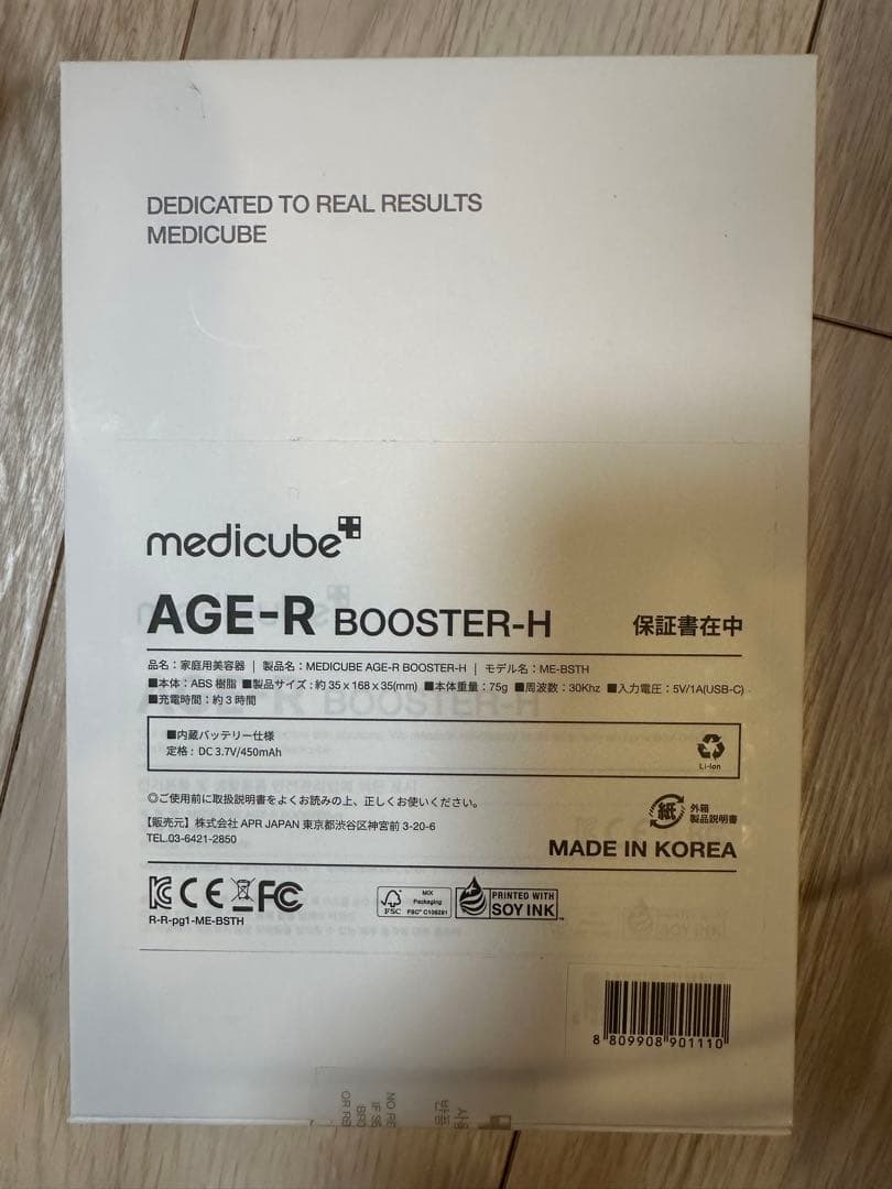 【新品未使用】medicubeスキンブースターショット